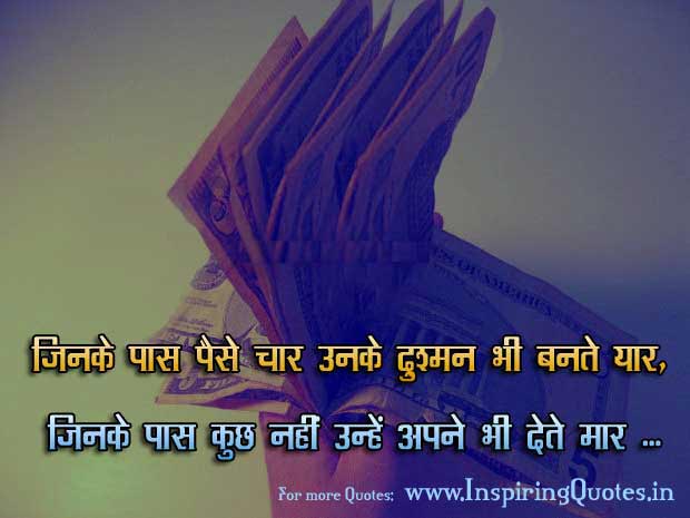 Money Quotes Dhan Daulat Anmol Vachan in Hindi Paisa, Suvichar Thoughts in Hindi Pictures Wallpapers