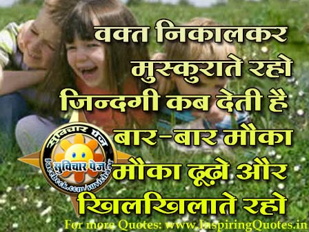Smile Quotes in Hindi, Suvichar, Anmol Vachan Hindi Thoughts Images Wallpapers
