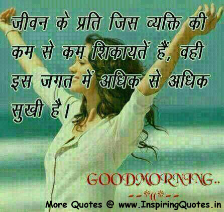Hindi Good Morning Sayings, Greetings, Quotes in Hindi, Images Wallpapers Pictures, Photos