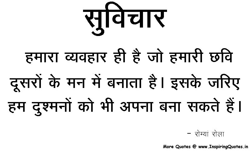Hindi Quote on our Attitude and Our Behaviour, Suvichar, Anmol VAchan Images Wallpapers