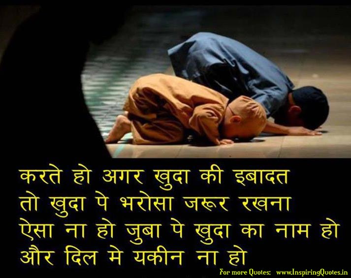 Hindi Quotes on Prayer Images Wallpapers Photos Pictures - Inspiring Quotes  - Inspirational, Motivational Quotations, Thoughts, Sayings with Images,  Anmol Vachan, Suvichar, Inspirational Stories, Essay, Speeches and  Motivational Videos, Golden Words, Lines