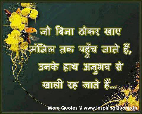 Hindi Success Quotes, Thoughts Success Suvichar Images Wallpapers Pictures Photos