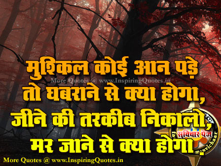 Hindi Suvichar Quotes Thoughts Images Wallapers Pictures Photos