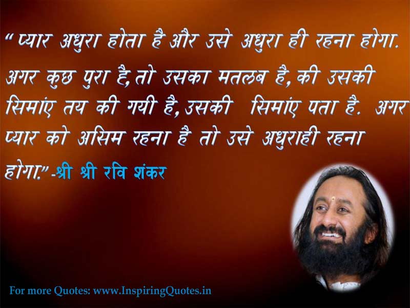 Love Quotes in Hindi by Sri Sri Ravi Shankar Images Wallpapers Pictures Photos