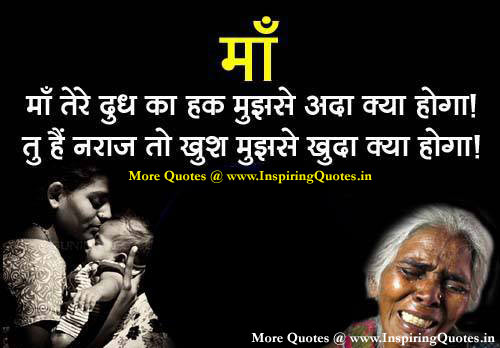 Maa Mother Quotes in Hindi Anmol Vachan on Mother Suvichar Thoughts Images Wallpapers Pictures