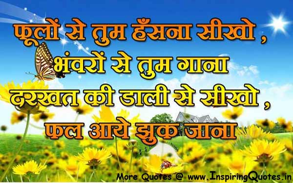 Nature Quotes In Hindi, Suvichar Anmol Vachan Thoughts about Nature Beauty, Sayings Images Wallpapers Pictures