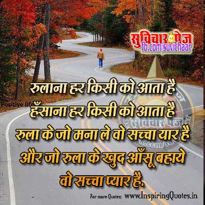 Quotes on Love in Hindi, Suvichar Anmol Vachan Images Wallpapers