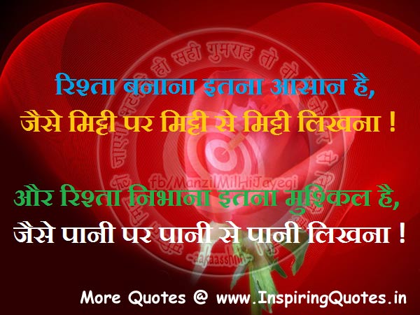 Rishte Quotes in Hindi  Rishtey Thoughts Images Wallpapers Pictures