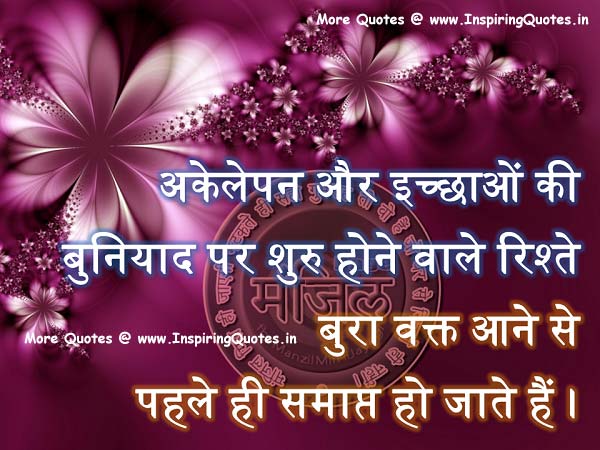 Best Relationship Quotes,Hindi Rishte Suvichar, Anmol Vachan, Sayings  Images Wallpapers Photos - Inspiring Quotes - Inspirational, Motivational  Quotations, Thoughts, Sayings with Images, Anmol Vachan, Suvichar,  Inspirational Stories, Essay, Speeches ...