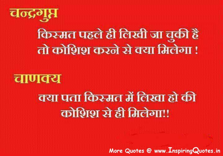 Chandragupta Quotes Hindi Suvichar Anmol Vachan, Sayings Thoughts Images Wallpapers