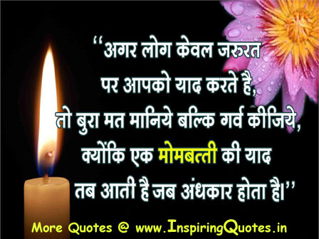 Encouraging Quotes in Hindi, Good advice in Hindi, Thoughts Images Wallpapers Pictures Photos