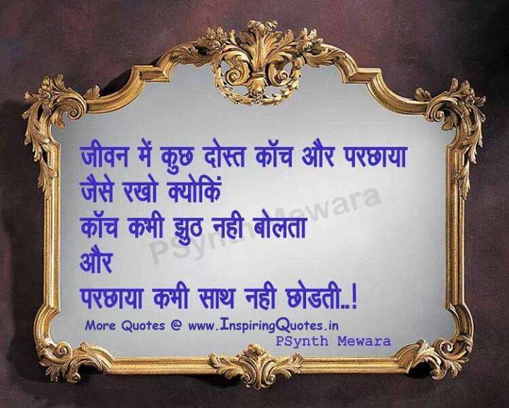 Good Friends Quotes in Hindi, Best Hindi Quotes on Friend Images Wallpapers Photos