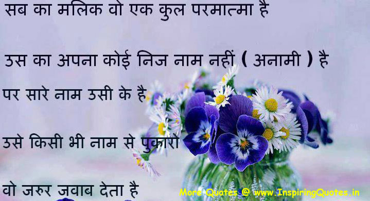 Hindi Spiritual Quotes Dharmik Anmol Vachan, Suvichar Images Wallpapers Pictures