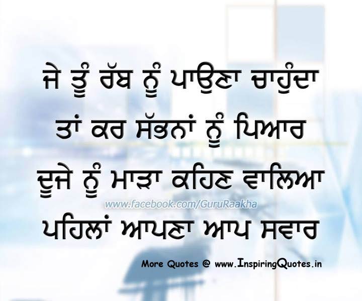 Wisdom Punjabi Quotes, Punjabi Good Messages