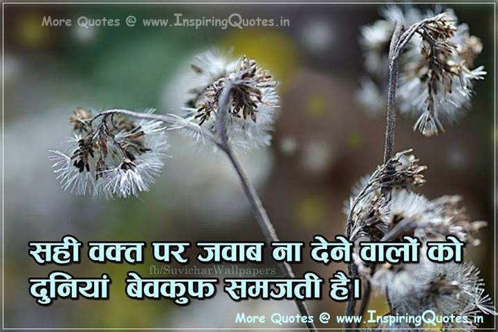 Quote of the Day in Hindi, Great Message for the Day Images Wallpapers Pictures
