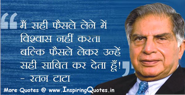 Ratan Tata Good Sayings in Hindi, Quotes, Message
