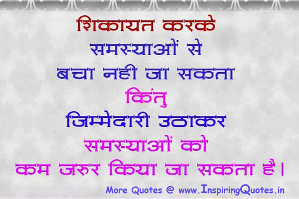 Responsibility Quotes in Hindi, Anmol Vachan Messages Thoughts, Sayings, Suvichar Images Wallpapers Pictures