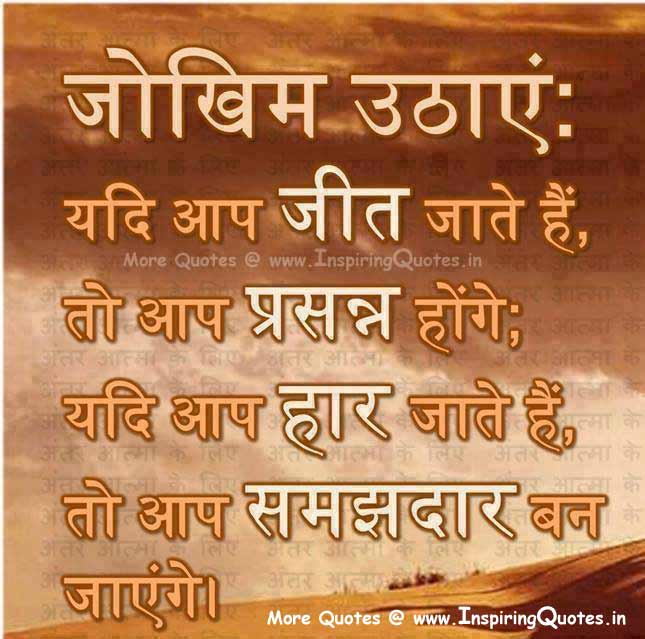 Risk Quotes, Hindi Thoughts Suvichar,Anmol Vachan Images Pictures