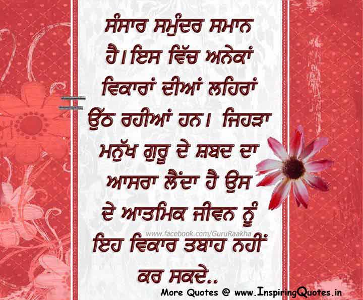 Spiritual Quotes in Punjabi, Spiritual Messages, Sayings - Sikh Quotes Images  Wallpapers Pictures - Inspiring Quotes - Inspirational, Motivational  Quotations, Thoughts, Sayings with Images, Anmol Vachan, Suvichar,  Inspirational Stories, Essay, Speeches and