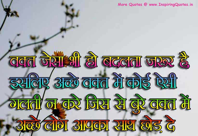 Time Quotes in Hindi Good Sayings about Time Images Wallpapers Pictures Photos