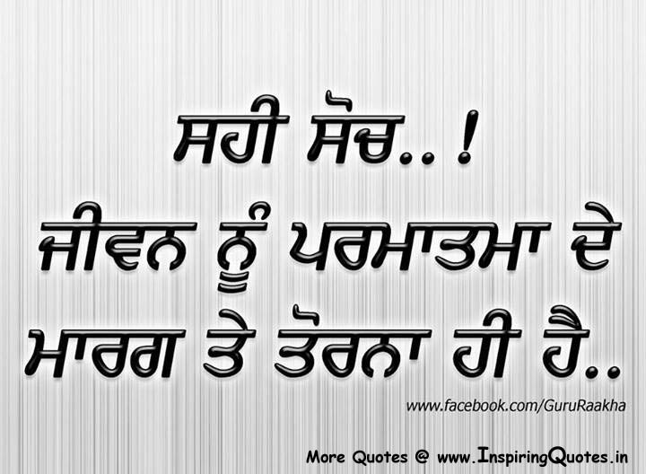 Wisdom Quotes in Punjabi - Religious Punjabi Quotes, Spiritual Sayings  Images Wallpapers Pictures - Inspiring Quotes - Inspirational, Motivational  Quotations, Thoughts, Sayings with Images, Anmol Vachan, Suvichar,  Inspirational Stories, Essay, Speeches and