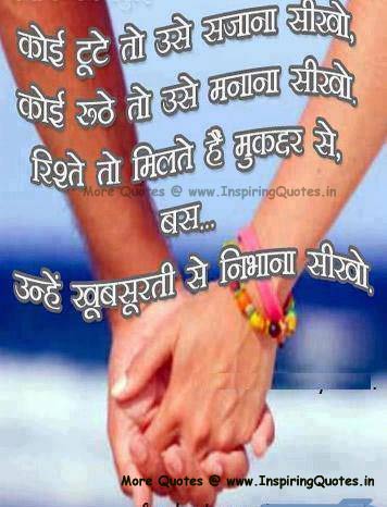 Friendship Quotes in Hindi, Friends Hindi Quotes, Hindi Quotations
