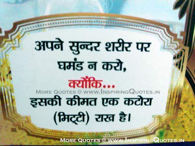 Good Messages in Hindi, Good Hindi Quotes Images Wallpapers Pictures