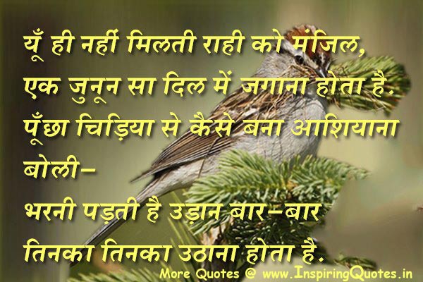 Hindi Inspirational Quotes for Students, Hindi Quotes for Student Success Images Wallpapers Pictures Photos