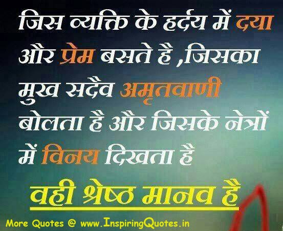 Hindi Quotes on Real Person, Hindi Thoughts about Real People, Suvichar Images Wallpapers Pictures Photos