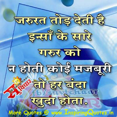 Hindi Thoughts for the Day, Quotes, Today Good Message in Hindi Images Wallpapers Pictures Photos