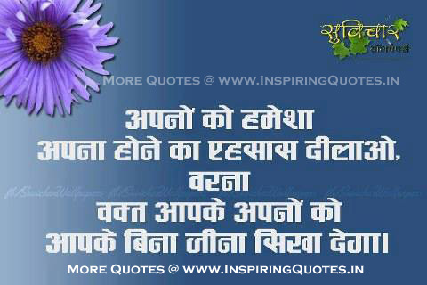 Life Quotes for the Day in Hindi, Good Hindi Language Text Quotes on Life Images Wallpapers Photos
