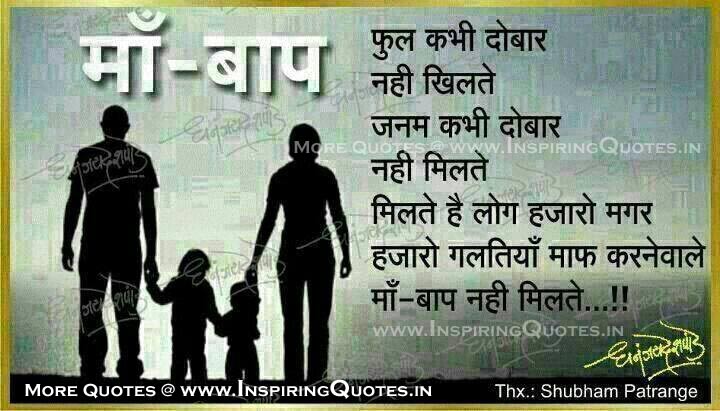 Maa Baap Quotes, Mother Father Suvichar Anmol Vachan Hindi Thoughts images Wallpapers Pictures