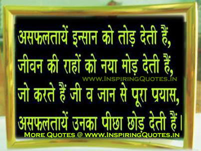 Quotes in hindi - Great Hindi Quotes, Hindi Quotes of the Day Images Wallpapers Pictures Photos