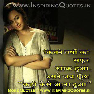 Sad Quotes in Hindi, Sad Thoughts Hindi me, Sad Messages in Hindi Images Wallpapers pictures