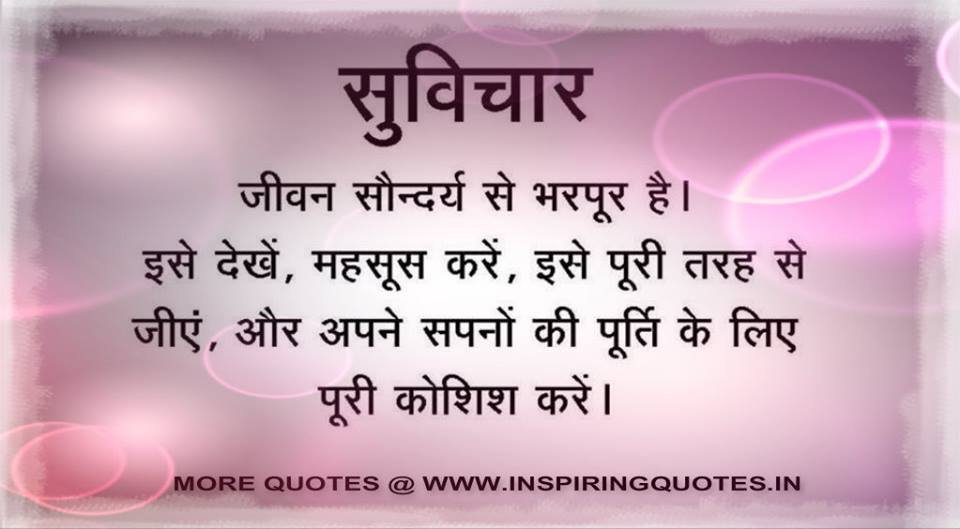 Hindi Quotes about Life - Zindagi Messages in Hindi, Life Thoughts, Shayari Images Wallpapers Photos