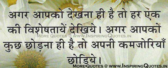 Hindi Quotes with Meaning, Great Message  Meaningful Quotes in Hindi Wallpapers Photos Images Pictures
