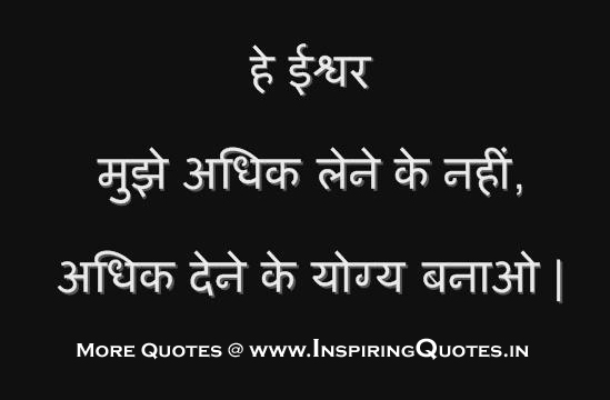 Hindu Devotional Prayers Quotes  God Prayer Hindi Thoughts, Suvichar Images Wallpapers Pictures