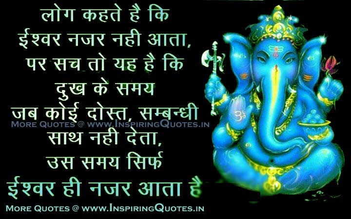 Hindu Quotes  Hinduism Quotes, Thoughts, Suvichar, Anmol Vachan, Hindi Images Wallpapers Photos Pictures