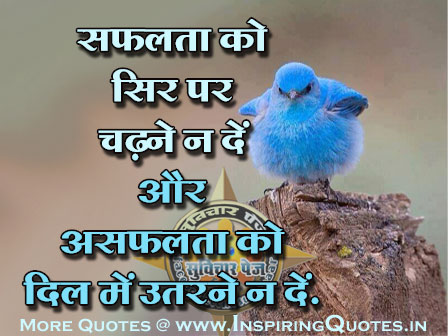 Inspirational Success Messages  Motivational Messages in Hindi Facebook Images Wallpapers Photos Pictures