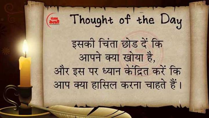 Punjab Kesari Thought of the Day  Jag Bani Quotes, Messages Pictures Images Wallpapers Photos
