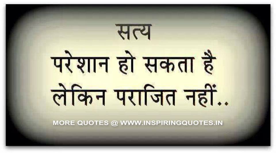 Satya Vachan, Hindi True Sayings  Hindi Quotes on Truth, Messages Images Wallpapers Photos Pictures