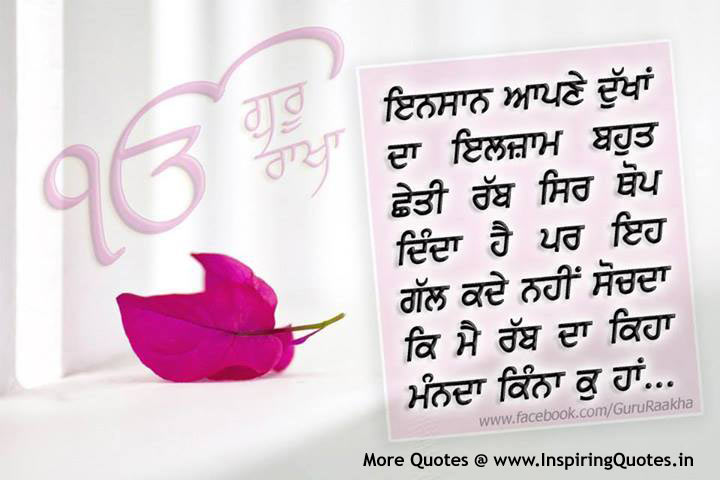 Sikh Religion Quotes  Sikhism Quotations, Guru Thoughts, Waheguru Messages, Wise Prayer in Punjabi SMS Pictures Download Wallpapers