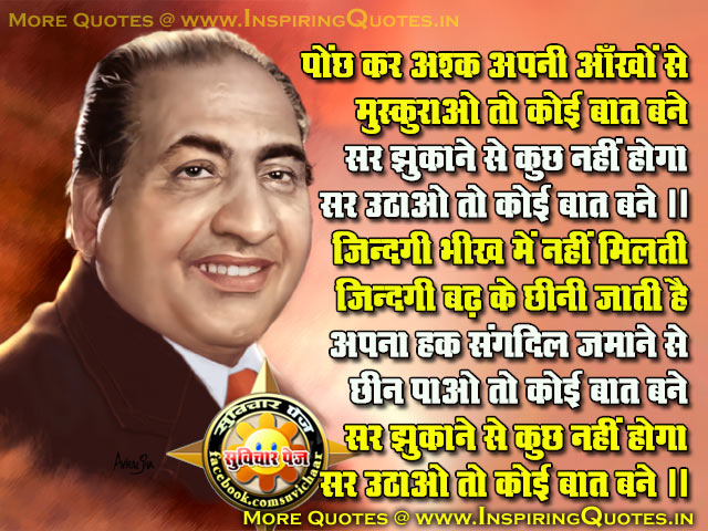 Mohammed Rafi Quotes  Mohammed Rafi Thoughts, Sayings about Life in Hindi, Mohammed Rafi Messages, Shayari in Hindi, Wallpapers, Pictures, Images Download