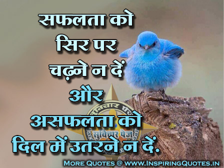 Quotes on Success in Hindi, Success Thoughts, Messages, Success Suvichar, Images, Wallpapers, Pictures, Photos, Download