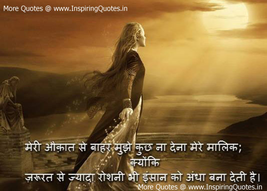 Motivational Quotes in Hindi, True Wording in Hindi, Thoughts, Images, Wallpapers, Photos, Pictures
