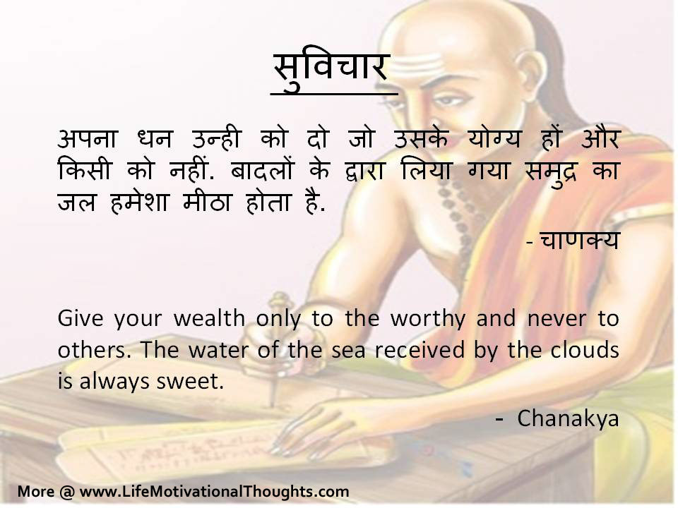 Chanakya Quotes, Niti, Messages, Tips, Teachings Images, Wallpapers, Photos, Pictures