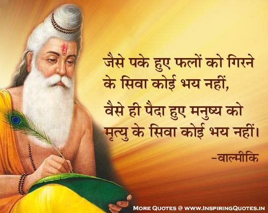 Valmiki Quotes in Hindi, Bhagwan Valmiki Anmol Vachan, Suvichar, Thoughts, Good Messages, Lines Images Wallpapers, Photos, Pictures