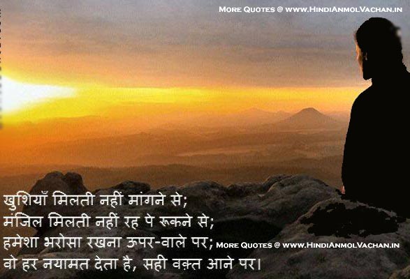 Hindi Success Quotes for the Day - Suvichar, Anmol Vachan Images Wallpapers, Pictures, Photos