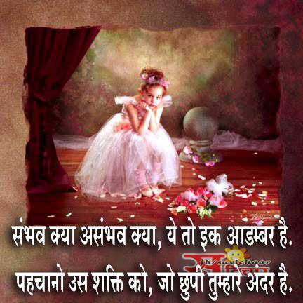 Thoughts for the day in Hindi - Inspiring Quotes Pictures, Wallpapers, Photos, Images Download