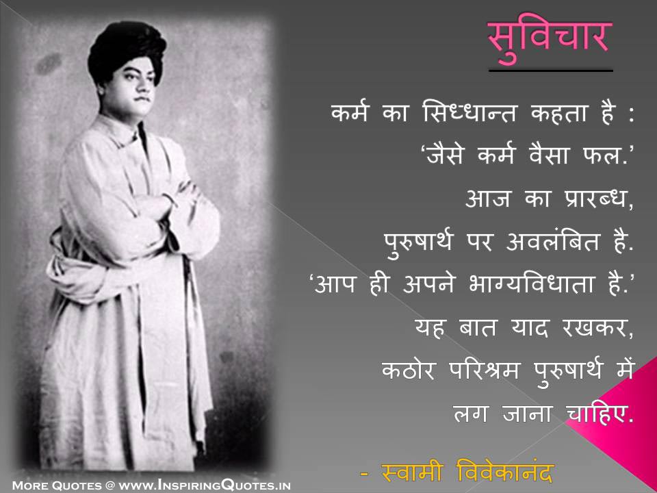 Swami Vivekananda Quotes in Hindi Thoughts, Suvichar, Anmol Vachan Images, Wallpapers, Photos, Pictures
